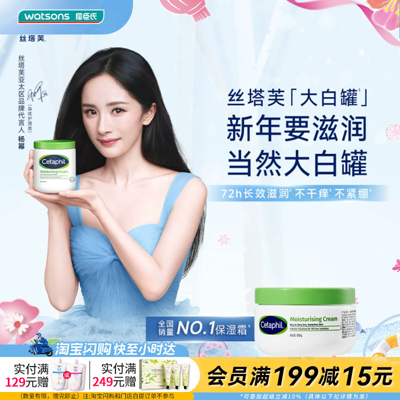 屈臣氏cetaphil丝塔芙进口舒润保湿霜保湿身体乳250g官方正品
