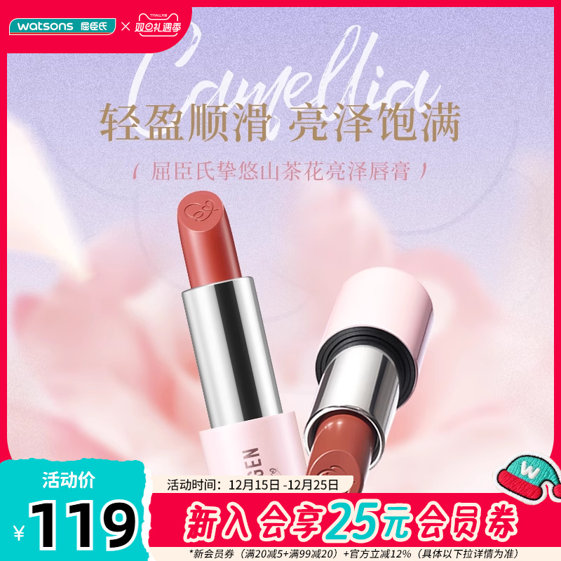 新品屈臣氏挚悠山茶花亮泽唇膏 丰盈显色 轻盈顺滑 天然植物精粹