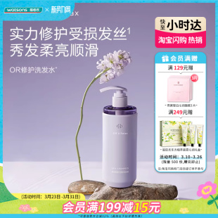 屈臣氏Off&RelaxOR晚间修护蓬松清爽蓬盈控油洗发水260ml