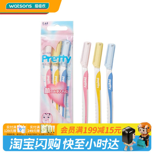 屈臣氏贝印原装进口PRETTY系列女用修眉刀标准迷你3把装官方正品