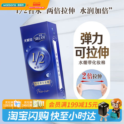 屈臣氏舒蔻二分之一可拉伸水绷带化妆棉80片官方正品