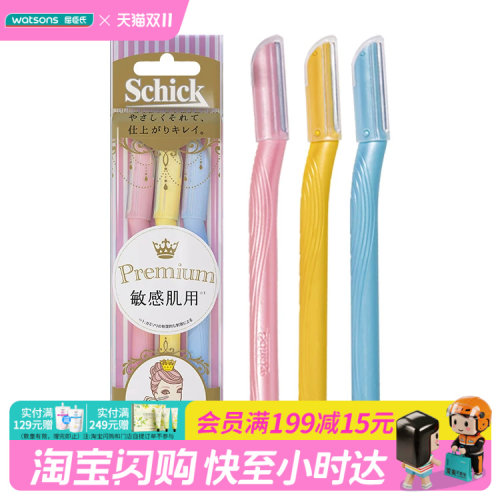 屈臣氏舒适舒芙仕女修眉刀-敏感肌用(3支装)顺滑流畅官方正品