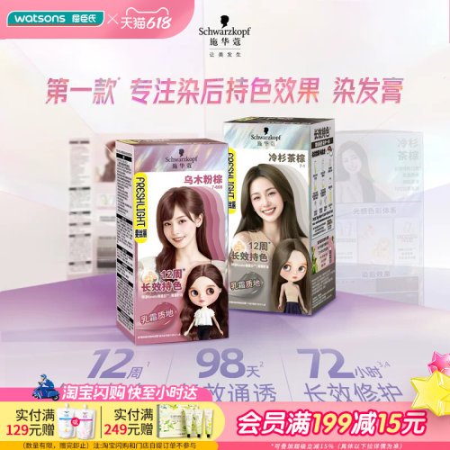 屈臣氏施华蔻斐丝丽长效持色染发霜(34g+66ml+1.8ml+3ml+10ml*2)