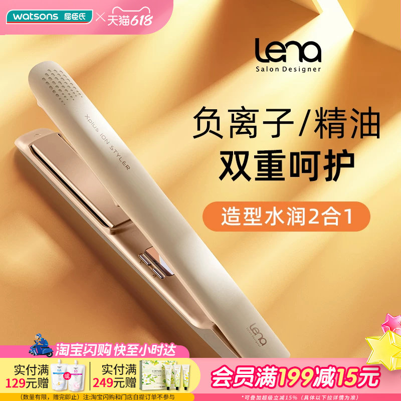 屈臣氏Lena水润负离子直板夹LN-508C 造型水润2合1