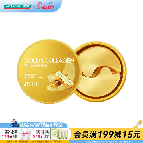 屈臣氏爱神菲保湿60片眼膜多选