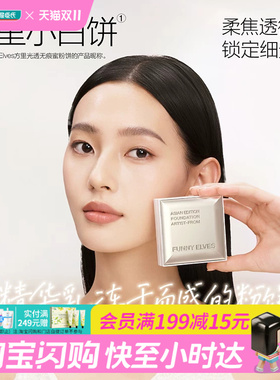 屈臣氏FunnyElves方里光透无痕蜜粉饼T00锁妆持久多肤质7g
