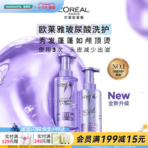 屈臣氏玻尿酸控油蓬松洗发水