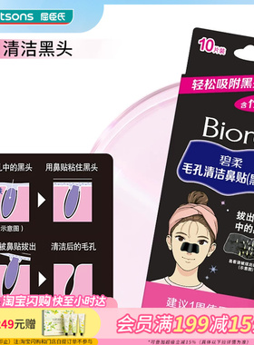 碧柔Biore毛孔清洁鼻贴黑色10片装 含竹炭成分去黑头贴亲肤贴合