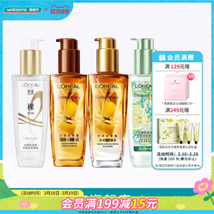 屈臣氏欧莱雅奇焕润发精油小金瓶护发滋养顺滑烫染干枯100ml×2