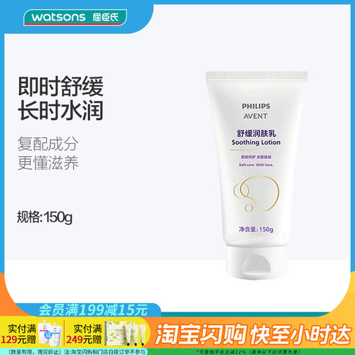 飞利浦新安怡舒缓润肤乳
