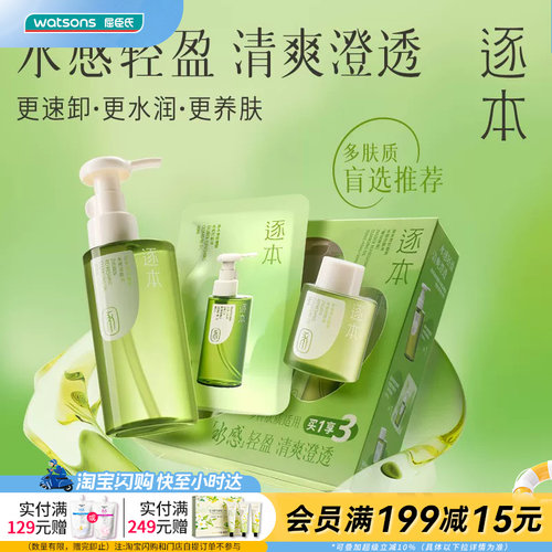 屈臣氏逐本清欢植萃水漾洁颜油限定套装(150ml+30ml+45官方正品