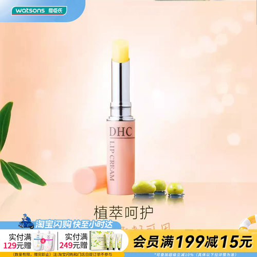 屈臣氏润唇膏dhc橄榄淡化学生