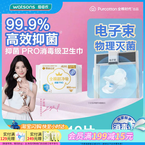 屈臣氏奈丝公主全棉超净吸抑菌pro消毒级卫生巾250mm,10片/包透气