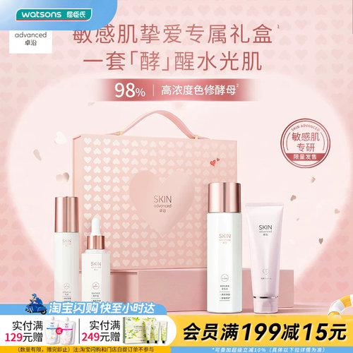 卓沿敏肌适用修护舒红焕亮保湿
