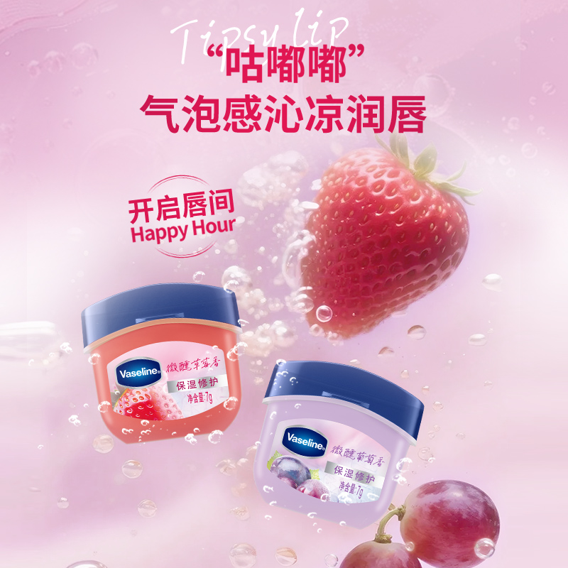 屈臣氏凡士林®经典特护保湿润唇膏草莓香葡萄香7g