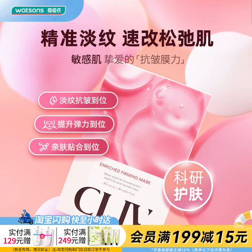 皙俪思胶原蛋白抗皱面膜温和紧致