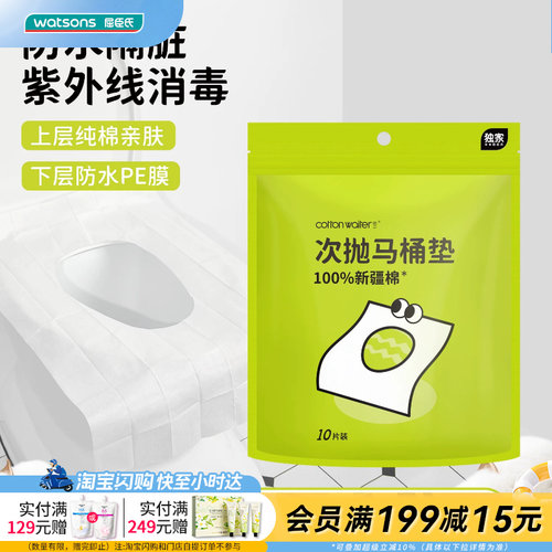 屈臣氏COTTON WAITER新疆棉次抛马桶垫10片装独立包装柔韧防水