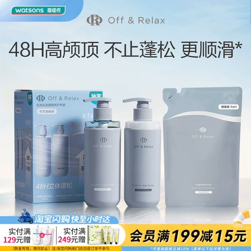 屈臣氏OR蓬松洗护套组(260ml+260ml+200ml)轻盈顺滑保湿官方正品