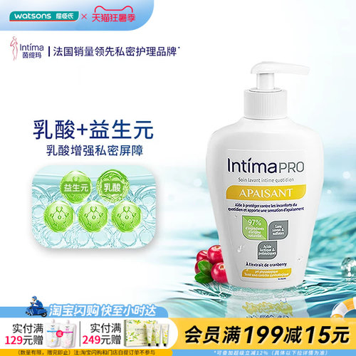 屈臣氏Intima茵缇玛乳酸益生元护理液200毫升女性护理官方正品