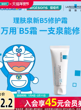 屈臣氏理肤泉B5多效舒缓修护霜40ml×2支