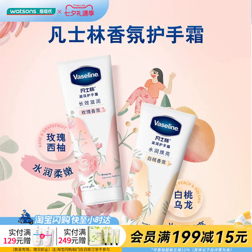 凡士林滋润补水保湿温和呵护亲肤