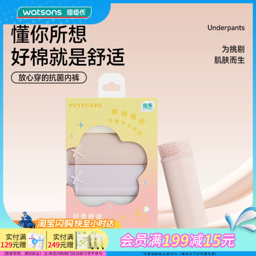 屈臣氏PUFFCARE舒适棉柔抗菌女士内裤4条装立体裁剪不紧绷
