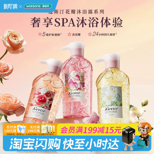 蔻斯汀花瓣沐浴露香氛玫瑰滋润