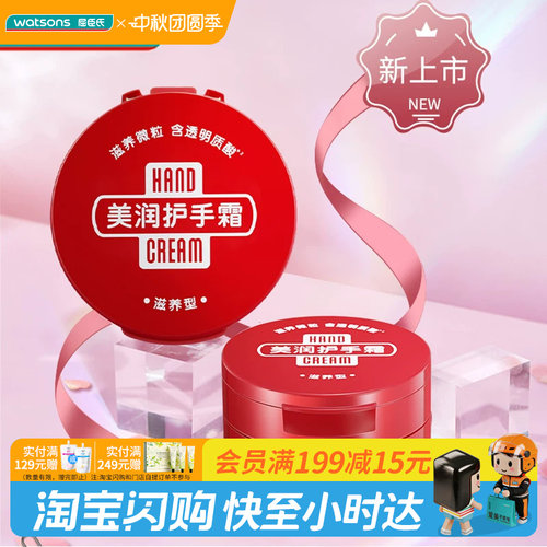 美润保湿红罐屈臣氏滋润
