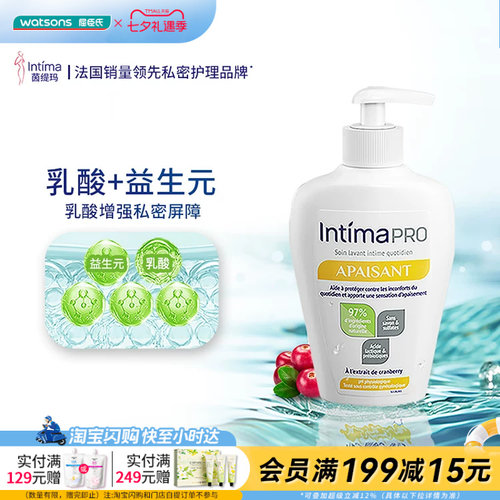 七夕礼物 屈臣氏Intima茵缇玛乳酸益生元护理液200ml女性护理正品