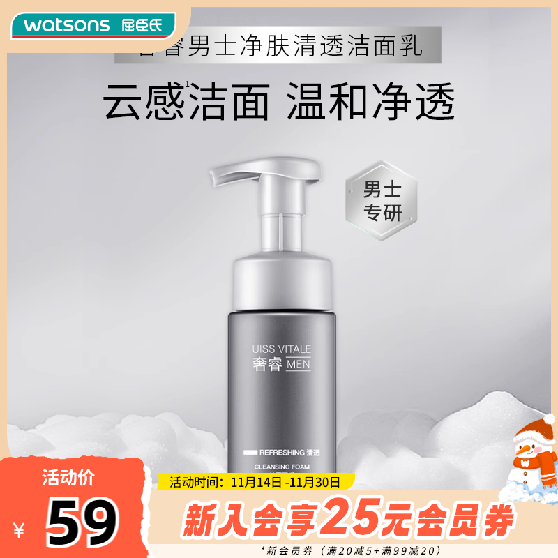 新品屈臣奢睿男士氨基酸表活洁面慕斯温和净透氨基酸补水200毫升