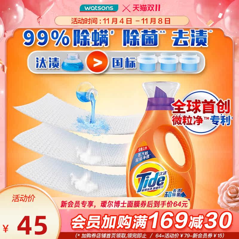 新品屈臣氏汰渍全效升级香氛洗衣液淡雅薰香除菌除螨深层去渍怎么看?
