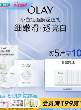 屈臣氏OLAY小白瓶面膜5+5片促销装官方正品