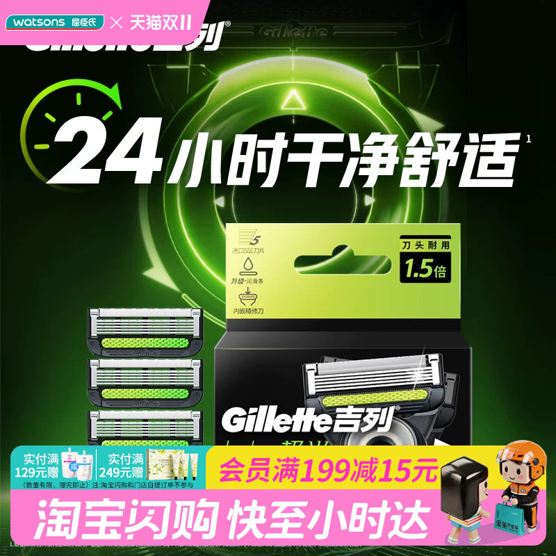 屈臣氏吉列热感/极光剃须刀架适用刀片4刀头