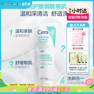 屈臣氏适乐肤积雪草舒缓高保湿 洁面乳100克