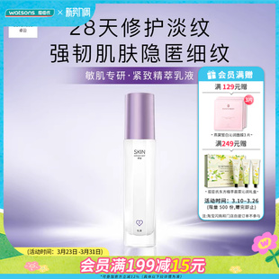 屈臣氏S.A.卓沿赋妍紧致淡纹精萃乳液60ml弹润顺滑抗皱修护