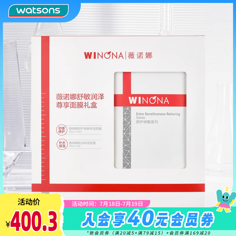 薇诺娜保湿补水舒缓肌肤强劲屏障