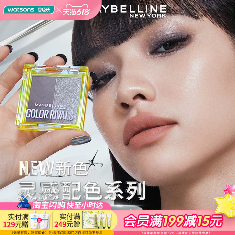 屈臣氏美宝莲纽约双色眼影盘3g裸奶咖烟熏闪超细粉质不易飞粉