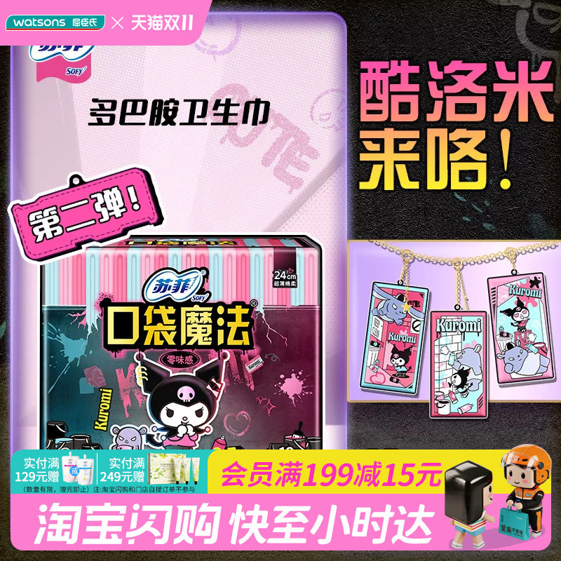 屈臣氏苏菲口袋魔法零味感日用卫生巾24厘米18片&times;2官方正品