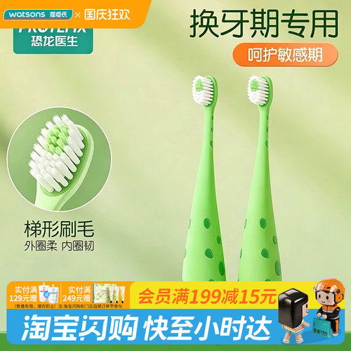屈臣氏PROTEFIX儿童成长分龄牙刷（换牙期）6岁以上官方正品