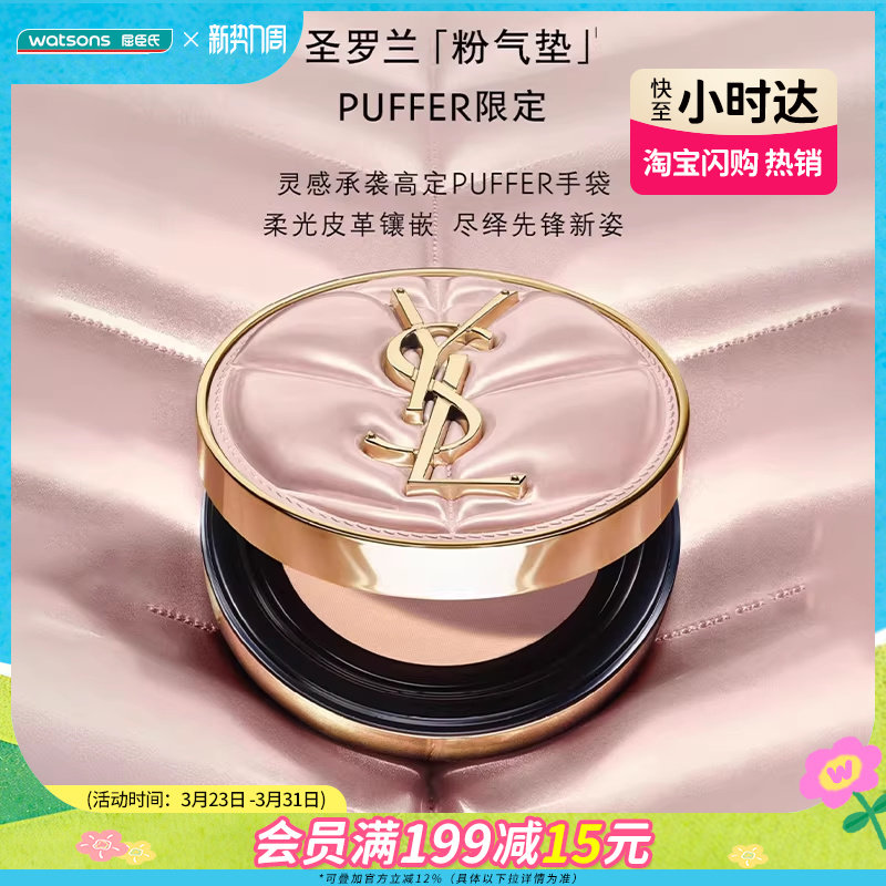 【小时达】圣罗兰YSL 明彩粉光轻垫粉底液B10 5g