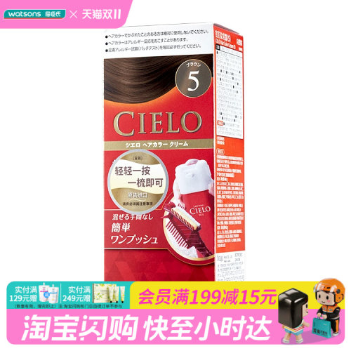 屈臣氏宣若染发霜自然棕/深黑棕40g+40g染色遮白染护一体官方正品