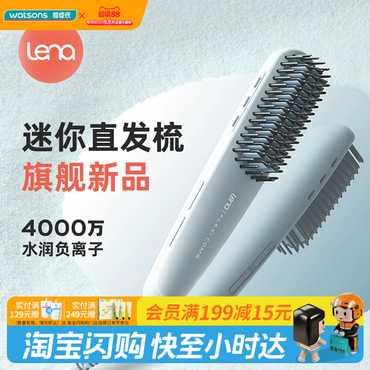 屈臣氏LENA直发梳LN-F7双向负离子润发植物蛋白涂层轻便