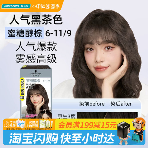 中秋节礼物屈臣氏施华蔻斐丝丽泡泡染发剂流行色染发膏泡沫2盒