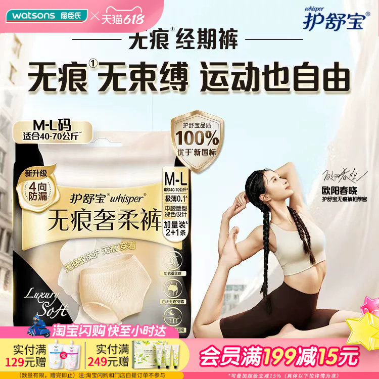 屈臣氏护舒宝无痕奢柔安睡裤裤型卫生巾M-L码2+1片×4