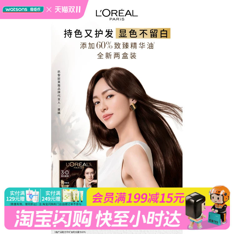 屈臣氏Loreal巴黎欧莱雅臻萃染发霜双支装 无氨配方持色护发柔顺