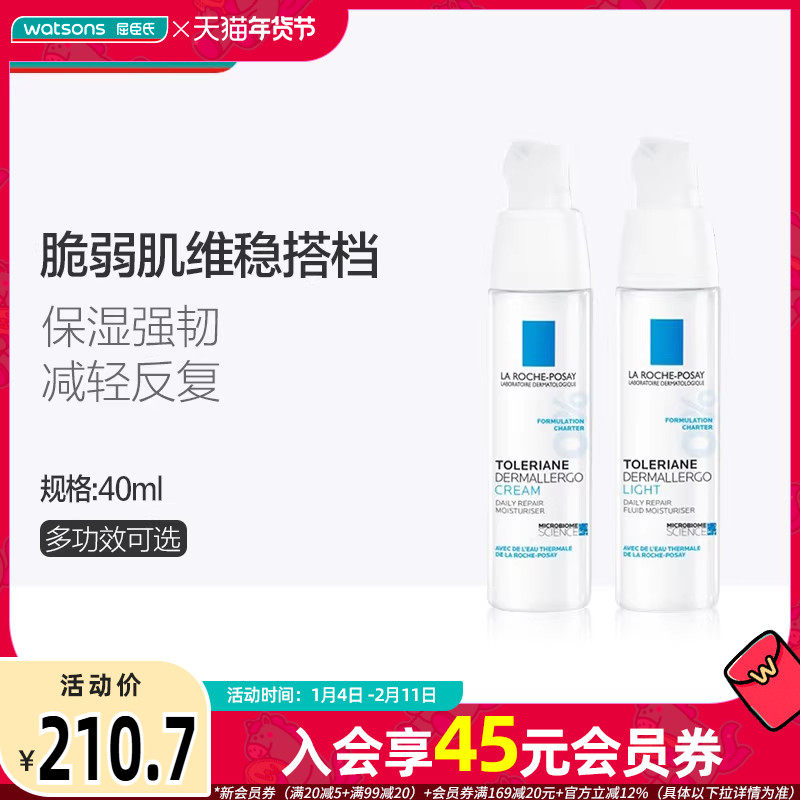 屈臣氏理肤泉安心乳40ml补水滋润舒缓敏感肌屏障维稳水润保湿乳液