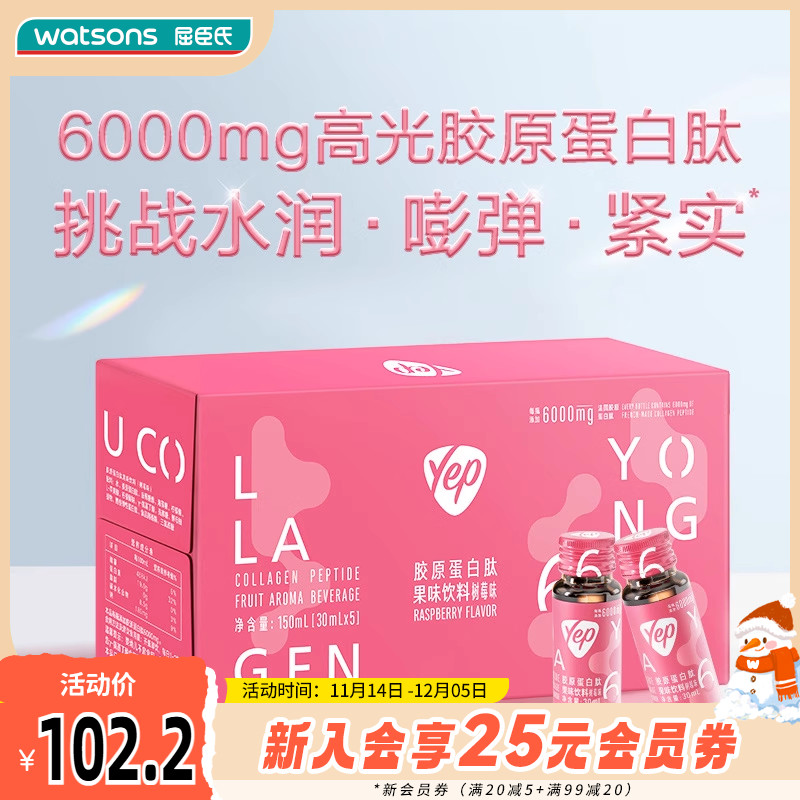 屈臣氏汤臣倍健yep小粉瓶胶原蛋白液态饮 小分子肽口服液