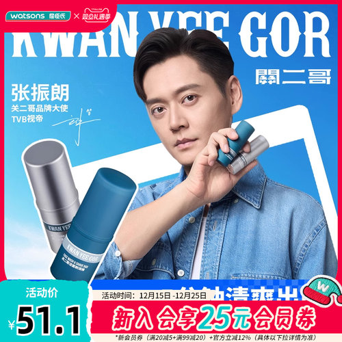 屈臣氏KWAN YEE GOR关二哥洁面剃须棒须后润肤棒小巧易携带清新