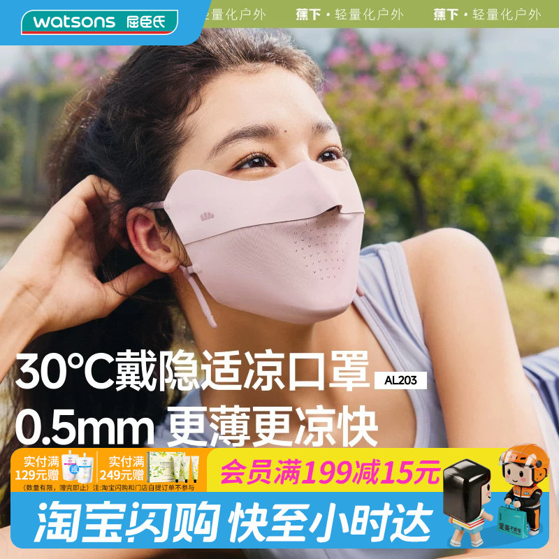 屈臣氏蕉下轻薄无痕护眼角防晒口罩AL203官方正品图片