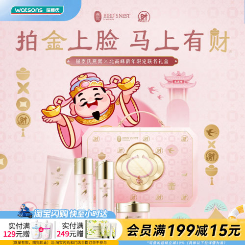 燕窝御时紧颜水乳霜洁面礼盒